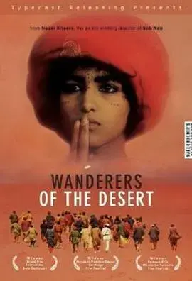 《沙漠里的流浪者》：在无垠沙海中，寻找希望与救赎