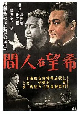 《希望在人间》：直击人性的救赎与挣扎，温暖治愈之作