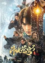 《斗破苍穹3：除恶》：热血沸腾的冒险，燃爆你的斗气！