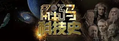 解码科技史：窥探技术演进的奥秘，洞悉创新前沿