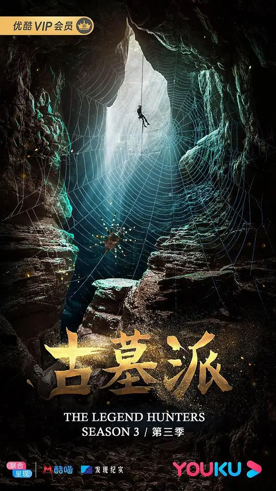 《古墓派》：神秘墓穴惊天秘密，探险寻宝险象环生！