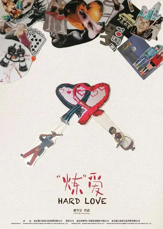 《“炼”爱》：镁光灯下的爱情，一场关于真爱的实验？