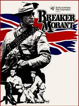 《驯马手莫兰特》影评：战争的残酷与正义的拷问