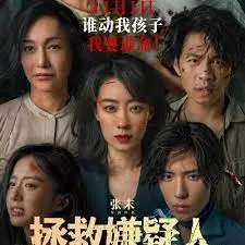 《拯救嫌疑人》：迷雾重重的真相，母爱能否穿透黑暗？律师母亲的惊天逆袭！