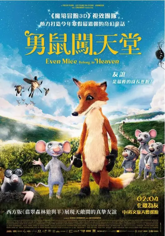 《老鼠也能上天堂》：一场跨越物种的友谊，一段温暖治愈的生命旅程