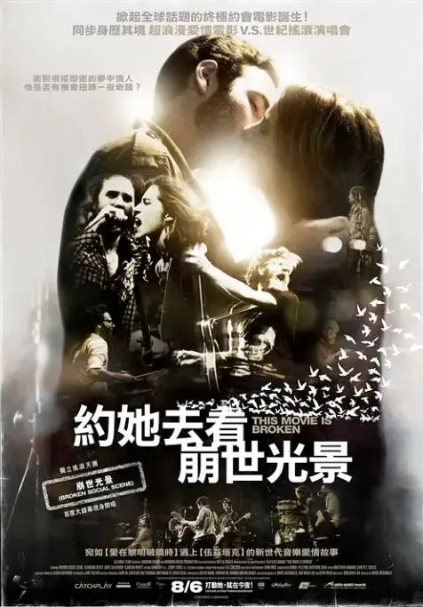 《约她去看崩世光景》：末日余晖下的爱情抉择，一场关于救赎与希望的深刻探讨