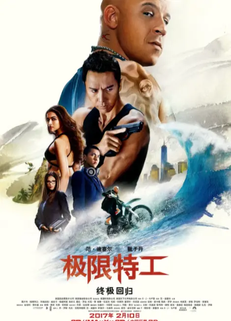 《极限特工3》终极回归：速度与激情再升级，Xander Cage燃爆全球！