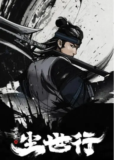 《枕刀歌之尘世行》：刀光剑影下的侠义柔情，国漫武侠新高度！