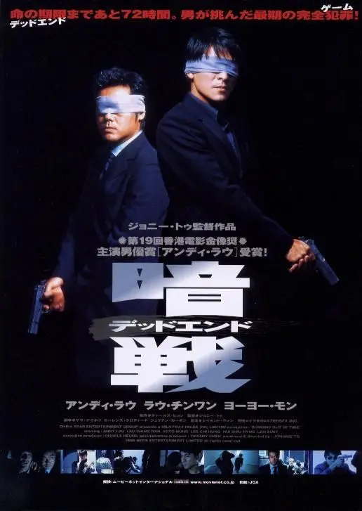 《暗战》粤语版：高智商警匪猫鼠游戏，刘德华刘青云巅峰对决！