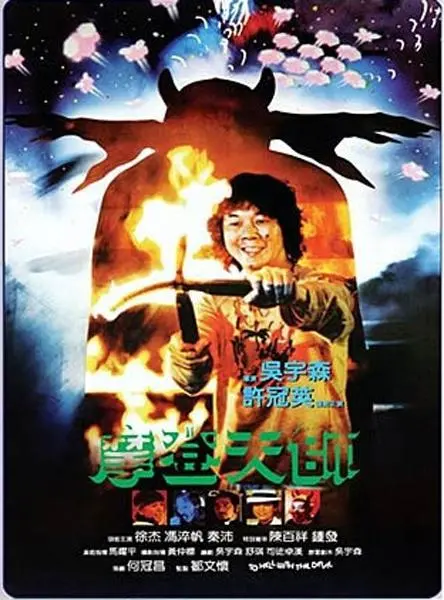 《摩登天师》：穿越时空的爆笑之旅！看古代道士如何玩转现代都市