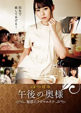 《特殊的精油按摩》：一场关乎身心治愈与隐秘情感的芳疗之旅，重塑自我新生