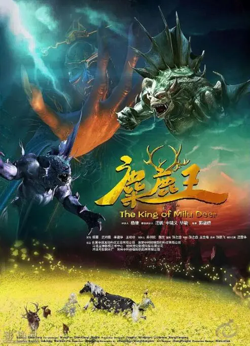 《麋鹿王》：冰雪奇缘中的勇者传说，一部关于勇气、牺牲与亲情的震撼史诗