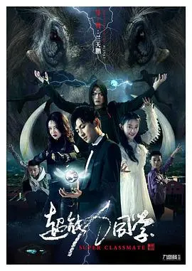 《超能力同学》：当平凡校园遭遇非凡异能，青春奇遇记就此展开！