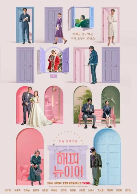 《新年快乐》：告别过去，拥抱希望，一场温暖人心的辞旧迎新治愈系佳作