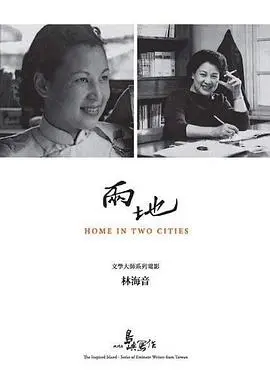 《他们在岛屿写作：两地》：文学的迁徙与根，一次对故土与记忆的深情回望