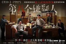 《第八个嫌疑人》：陈小春演技炸裂，真实事件改编，揭秘金融骗局下的罪与罚