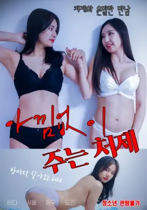 《无私奉献的小姨子》：一场超越亲情的爱恋，人性深处的隐秘情感与救赎之旅